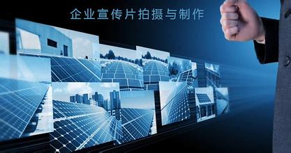 企業宣傳片