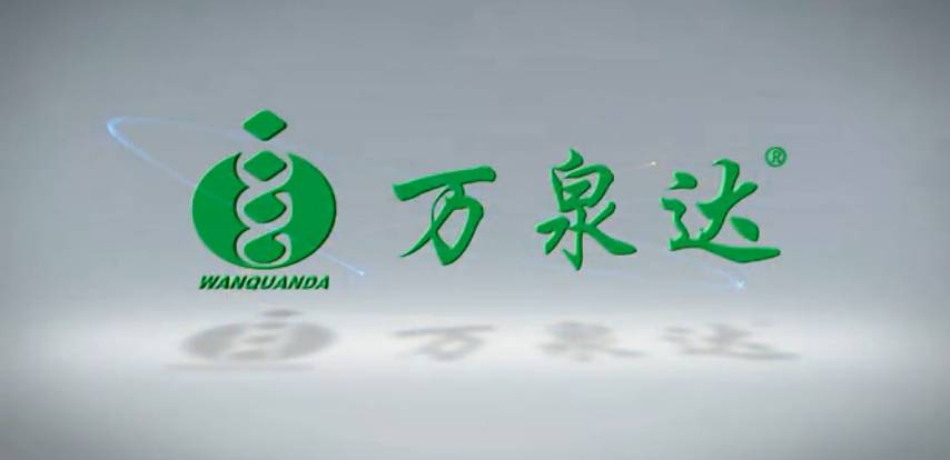 萬泉達企業宣傳片