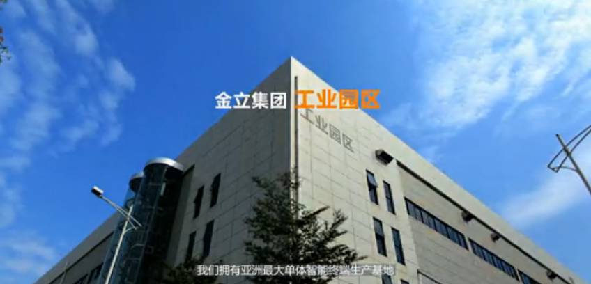 金立企業宣傳片