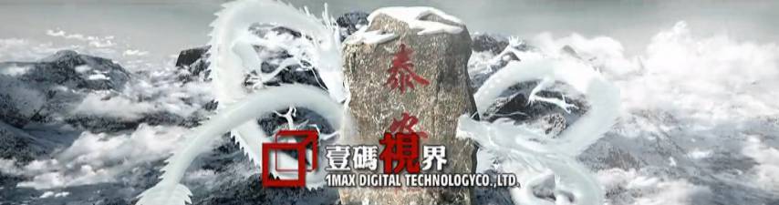 泰安城市規劃宣傳片