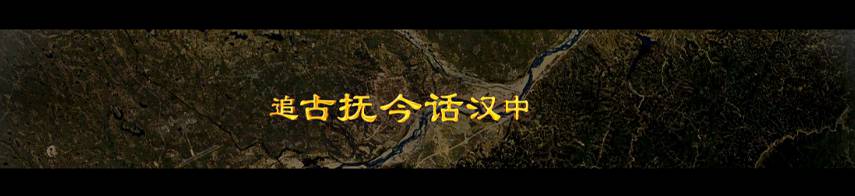 漢中城市規劃宣傳片