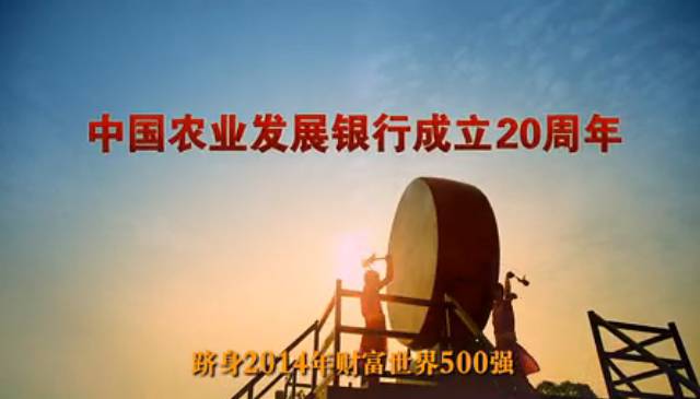農業發展銀行電視廣告片