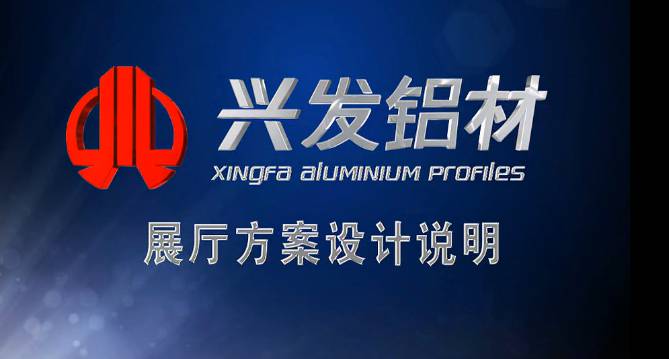 興發(fā)呂業(yè)數(shù)字展廳設計