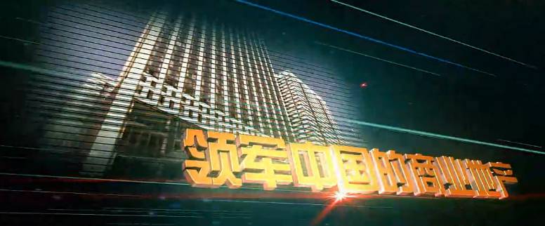 房地產(chǎn)動畫重慶萬達廣場宣傳片