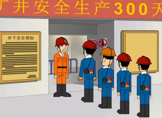 煤礦安全培訓(xùn)動畫入井安全乘罐籠須知