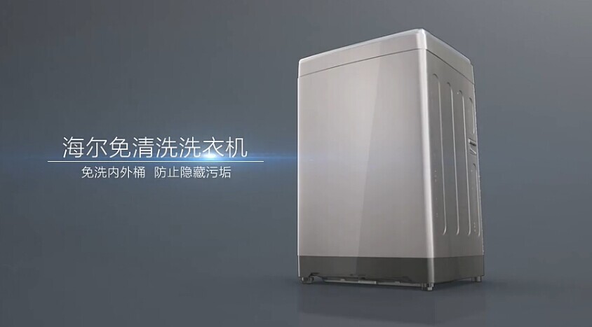 海爾免清洗洗衣機(jī)廣告動畫