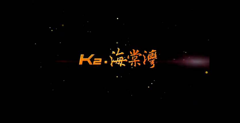 海棠灣三維房地產(chǎn)動畫