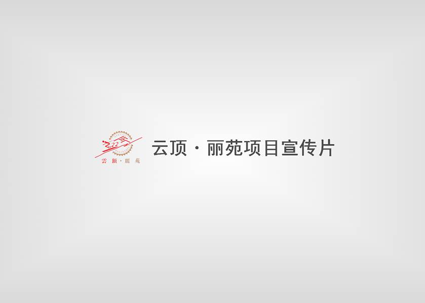 云頂項目方案