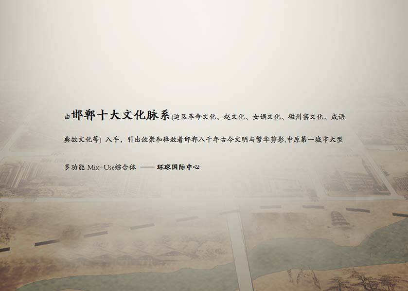 邯鄲環(huán)球國際中心動畫宣傳片創(chuàng)作方案