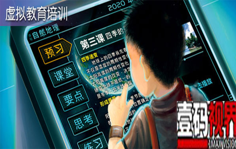 桌面虛擬現實技術的應用