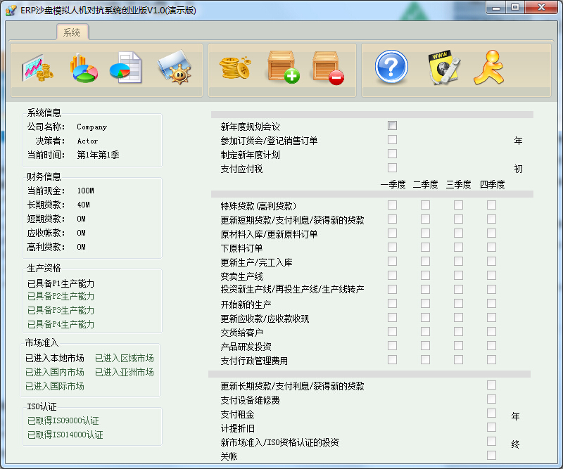 沙盤模擬軟件