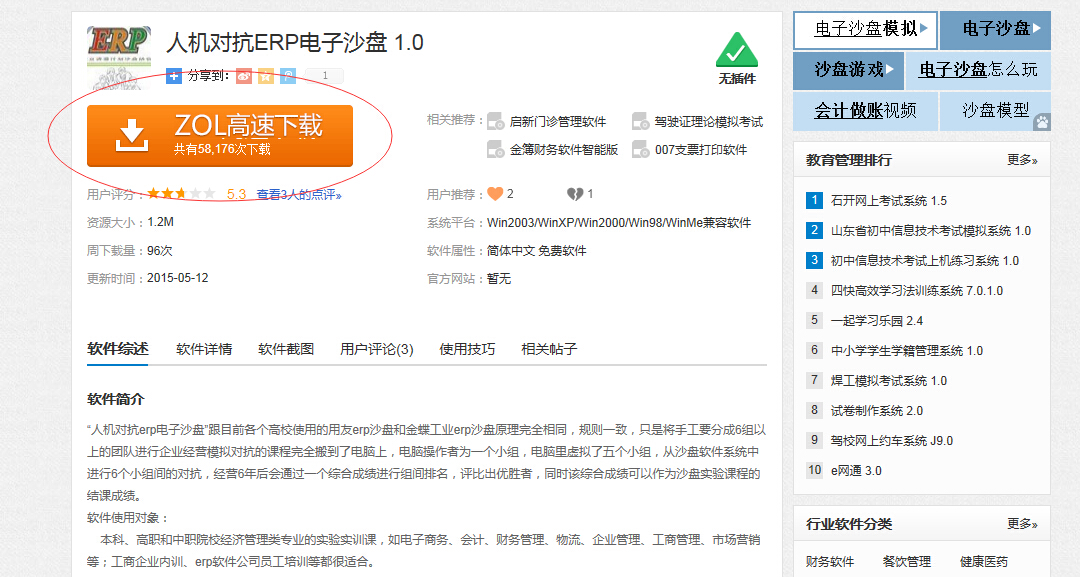 進行下載