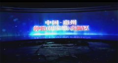 惠州仲愷高新產業開發區投影電子沙盤