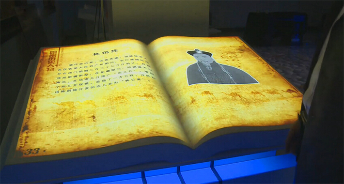 圖2：虎門銷煙博物館虛擬翻書