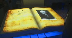 虎門銷煙博物館虛擬翻書