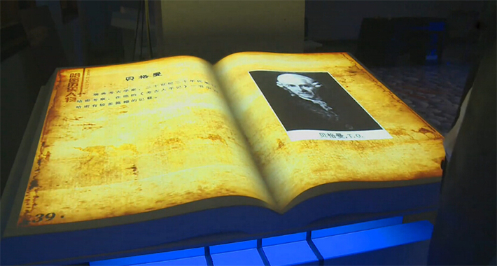 圖1：虎門銷煙博物館虛擬翻書