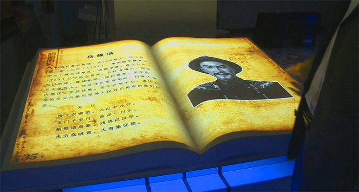 圖4：虎門銷煙博物館虛擬翻書
