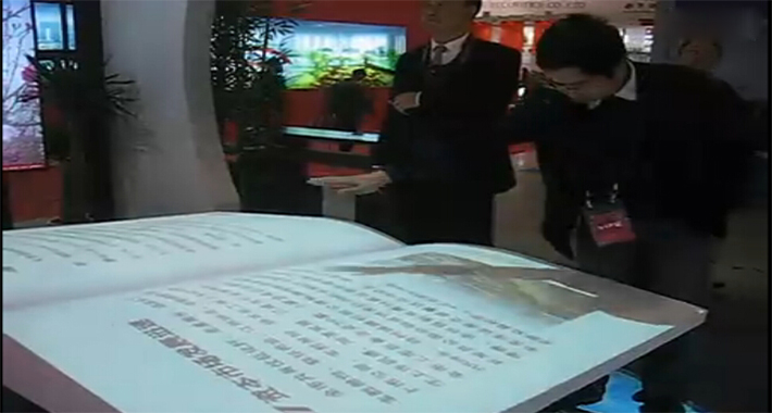 圖1：金融展虛擬翻書系統