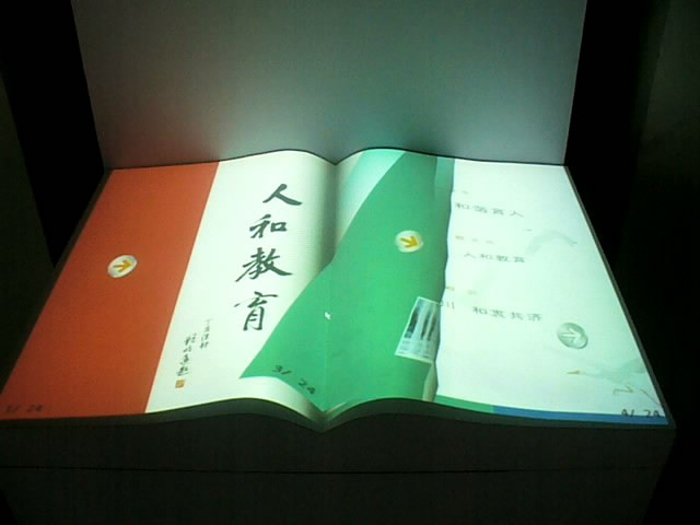 虛擬翻書