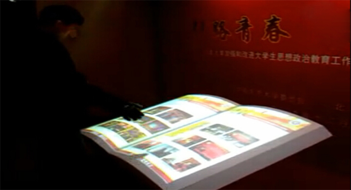圖2：大學(xué)生思想政治教育回顧展虛擬翻書