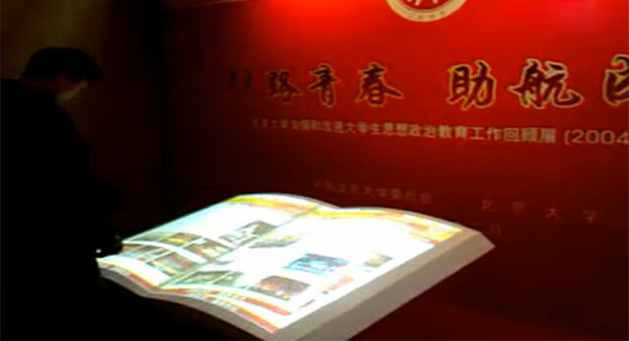 圖3：大學(xué)生思想政治教育回顧展虛擬翻書