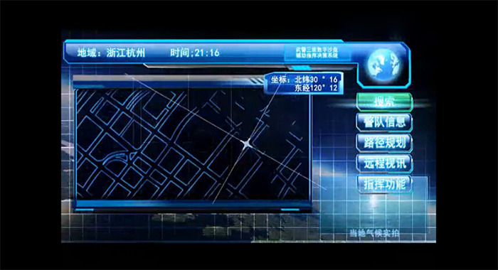 圖1：武警數(shù)字沙盤輔助決策指揮系統(tǒng)