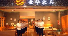 世華家具企業(yè)宣傳片