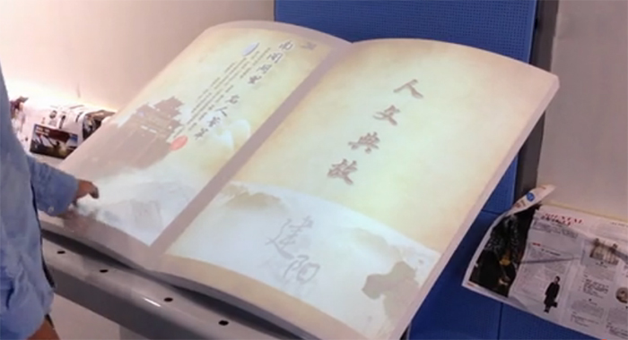 圖1：古代人文典故虛擬翻書