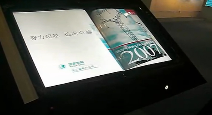 圖1：國家電網(wǎng)虛擬電子翻書