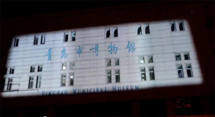 圖1：青島博物館立體投影展示